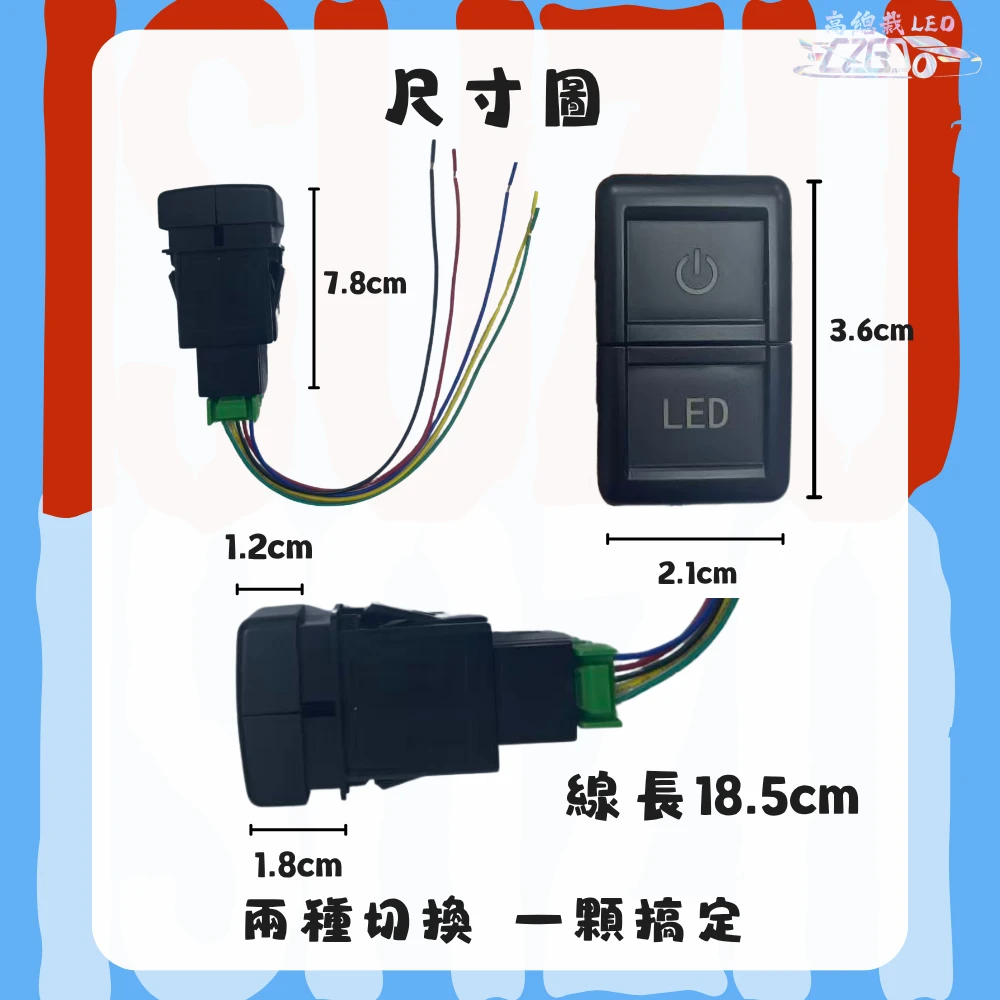 【高總裁LED 】台灣現貨 ISUZU 五十鈴 開關 附線 12V24V 雙切開關 開關 燈具
