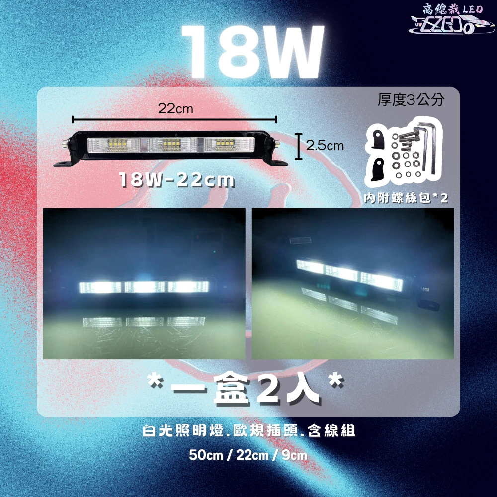 【高總裁LED 】台灣現貨 歐規散光長條燈 12V-24V 投射燈 車頂燈 日行燈 白光