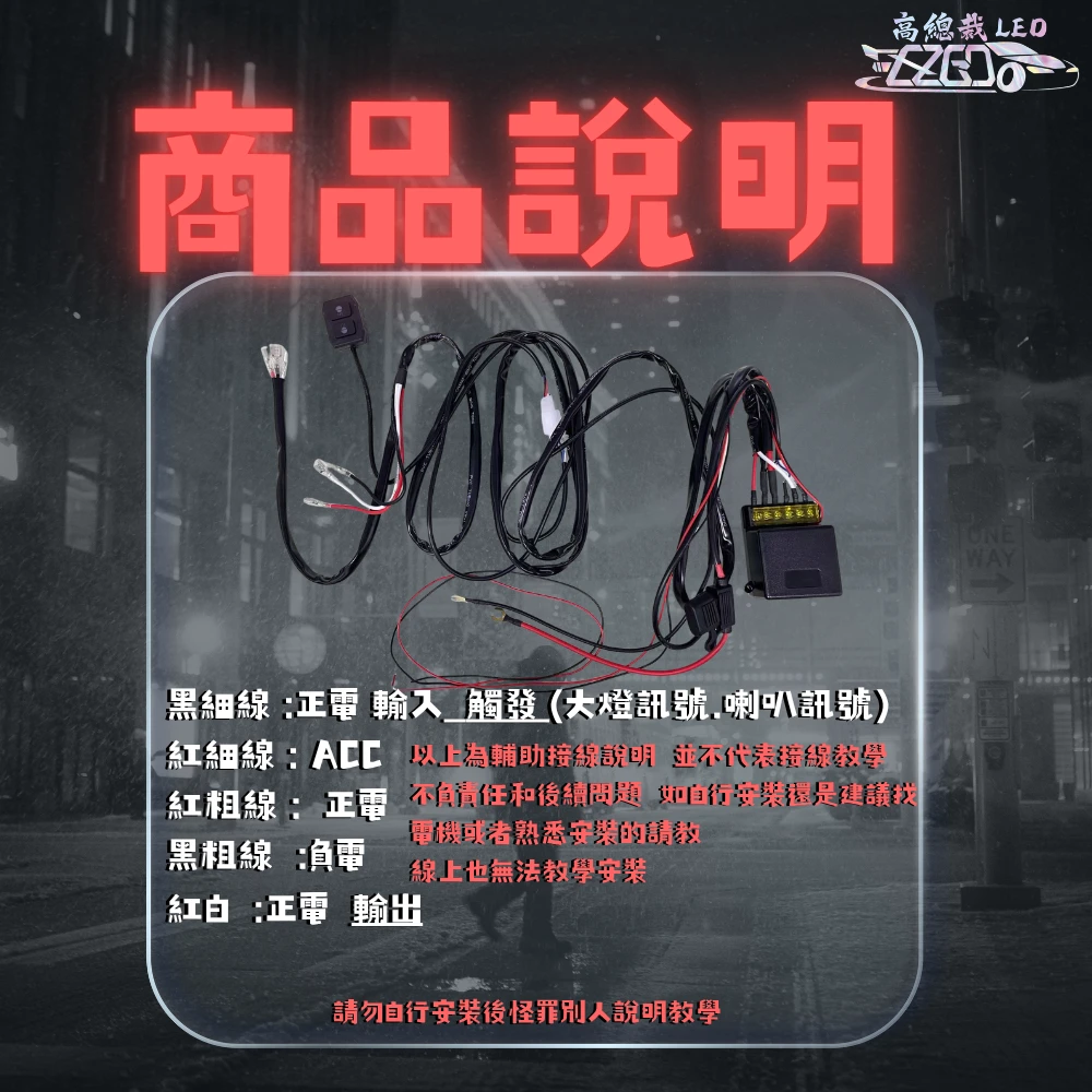 【高總裁LED 】台灣現貨 一對二 一拖二 雙開關無線遙控 強化線組 車用線組 爆閃 遙控 12V~24V