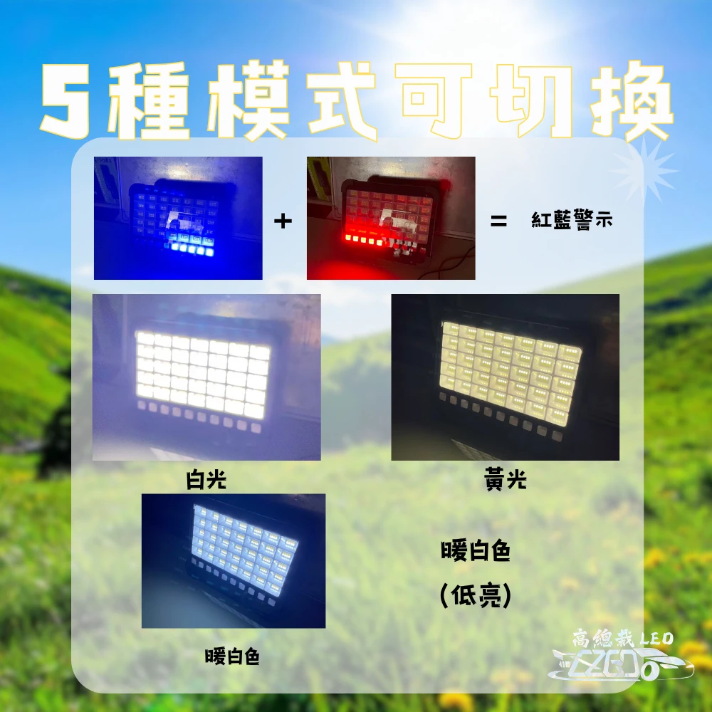 【高總裁LED 】台灣現貨 太陽能 充電 照明 手提 磁吸 警示 支架 露營 工地 夜晚 照明 白光 黃光 暖黃光 紅藍