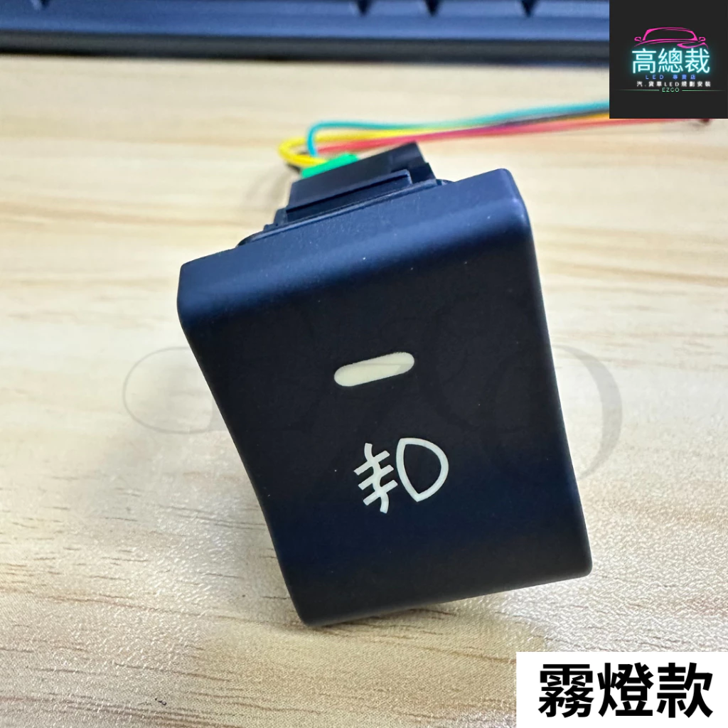 【高總裁LED 】台灣現貨 HINO 日野 新六期 500 700 24V LED 燈按鍵開關 儀表板 盲孔開關