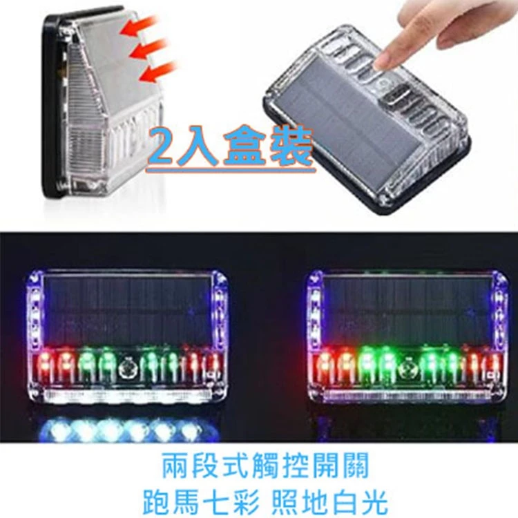 【高總裁LED 】台灣現貨 第三代太陽能觸控爆閃燈 七彩警示燈+照地白光 強磁吸 防追尾 警示燈 夜間閃光