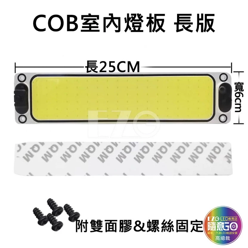 【高總裁LED 】台灣現貨 COB燈板 12V 24V 室內燈 照明燈 LED晶片 燈片 車牌燈 倉庫燈 相燈