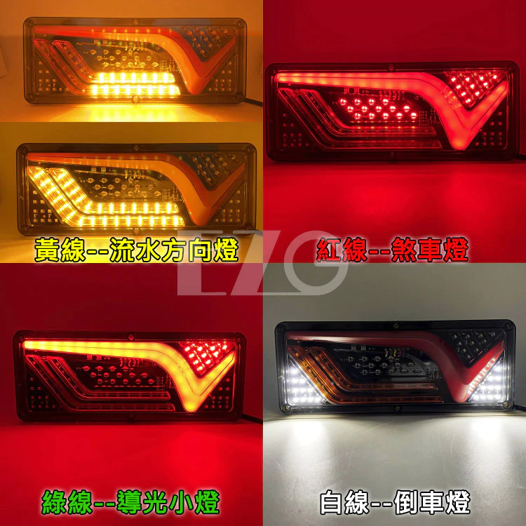 【高總裁LED 】台灣現貨 V風系列導光尾燈 短版 12V 24V 流水方向燈 倒車燈 煞車燈警示燈 尾燈