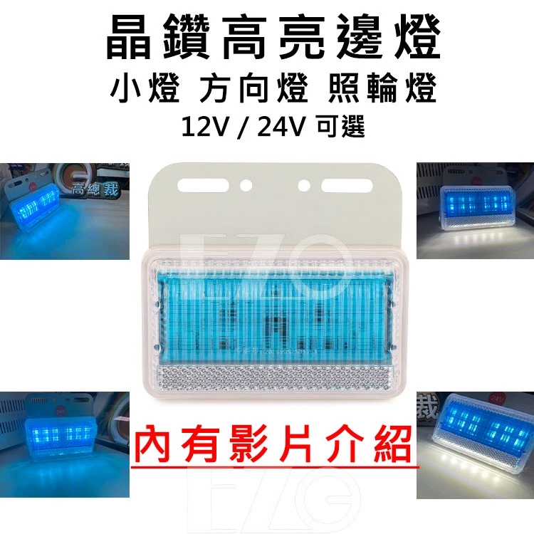 【高總裁LED 】台灣現貨 晶鑽高亮邊燈 防水 超亮照地燈 小燈流水方向 12~24V 邊燈 照輪燈 警示燈
