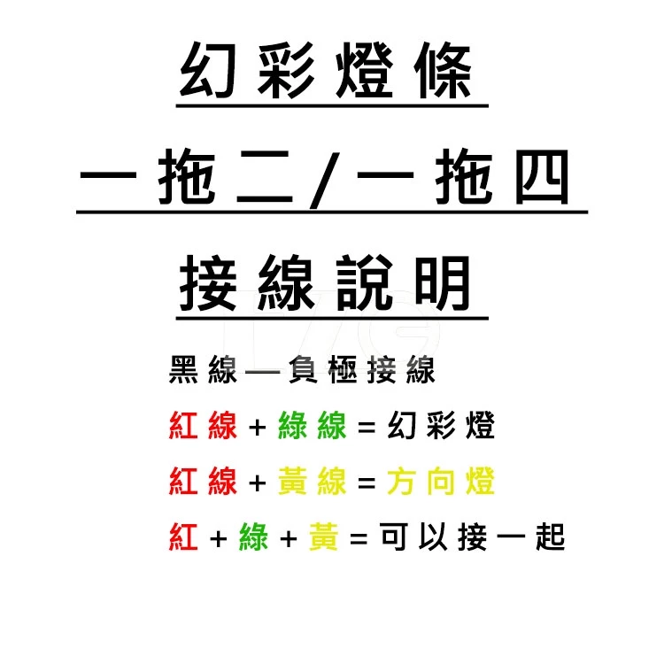 【高總裁LED 】台灣現貨 LED 幻彩燈條 一拖一 一拖二 一拖四 12V24V 防水 百種變化 速度可調整