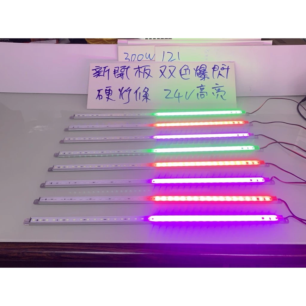 【高總裁LED 】台灣現貨 爆閃燈 LED 雙色爆閃硬燈條 24V 50CM 鋁條燈 高亮燈珠 防水 保固一年 燈條