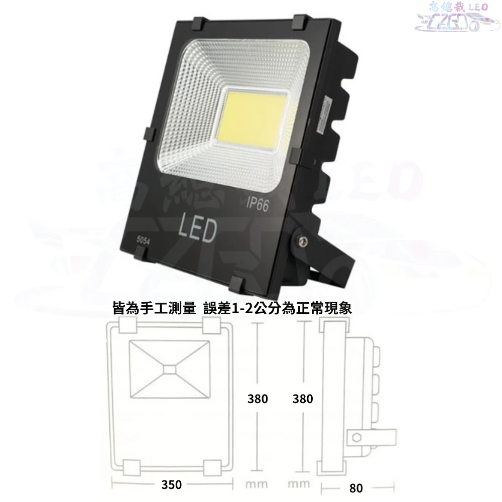 【高總裁LED 】台灣現貨 LED投射燈 防水投光燈 戶外燈 200W 白光 探照燈 場地燈 廣告招牌燈 110V