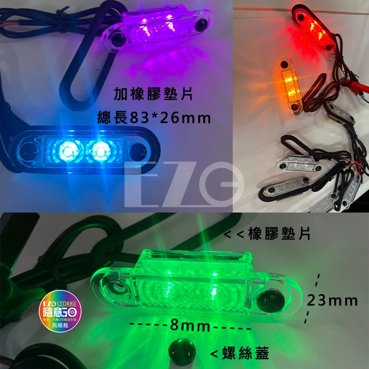 【高總裁LED 】台灣現貨 白鐵管專用小燈 2LED 崁入式 防水 12V 24V   大車 LED小燈 MAN