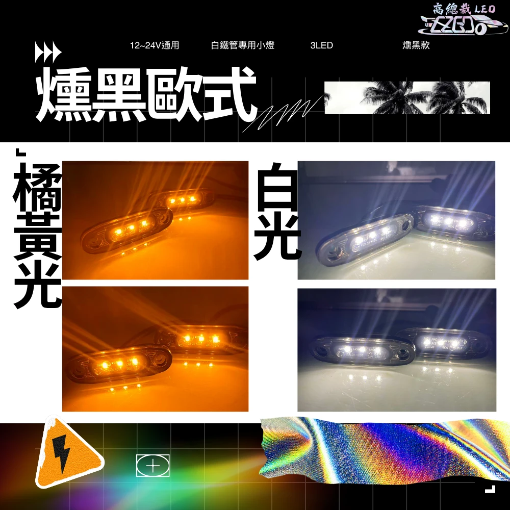 【高總裁LED 】台灣現貨 白鐵管專用小燈 3LED 崁入式 防水 12V 24V 燻黑歐式崁入小燈
