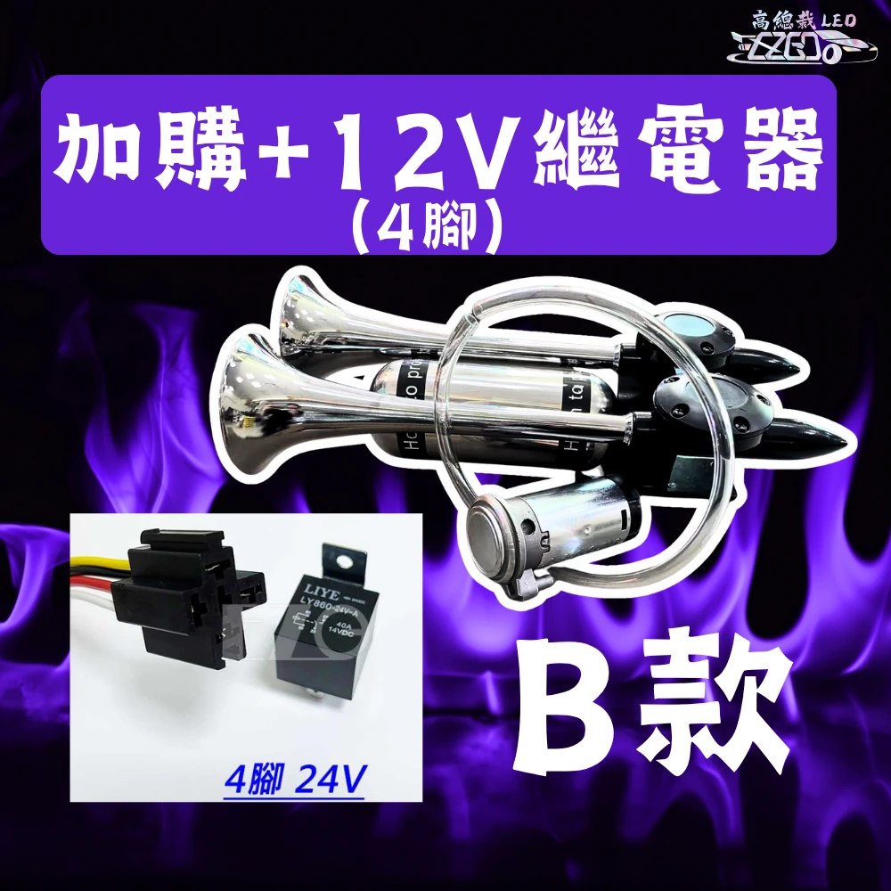 【高總裁LED】台灣現貨 新幹線 雙管 迴音喇叭 氣喇叭 AIR空氣喇叭 12V 24V 吃風 馬達 吃電 高音