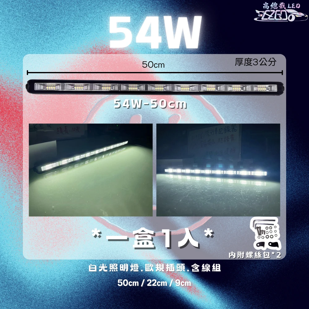 【高總裁LED 】台灣現貨 歐規散光長條燈 12V-24V 投射燈 車頂燈 日行燈 白光