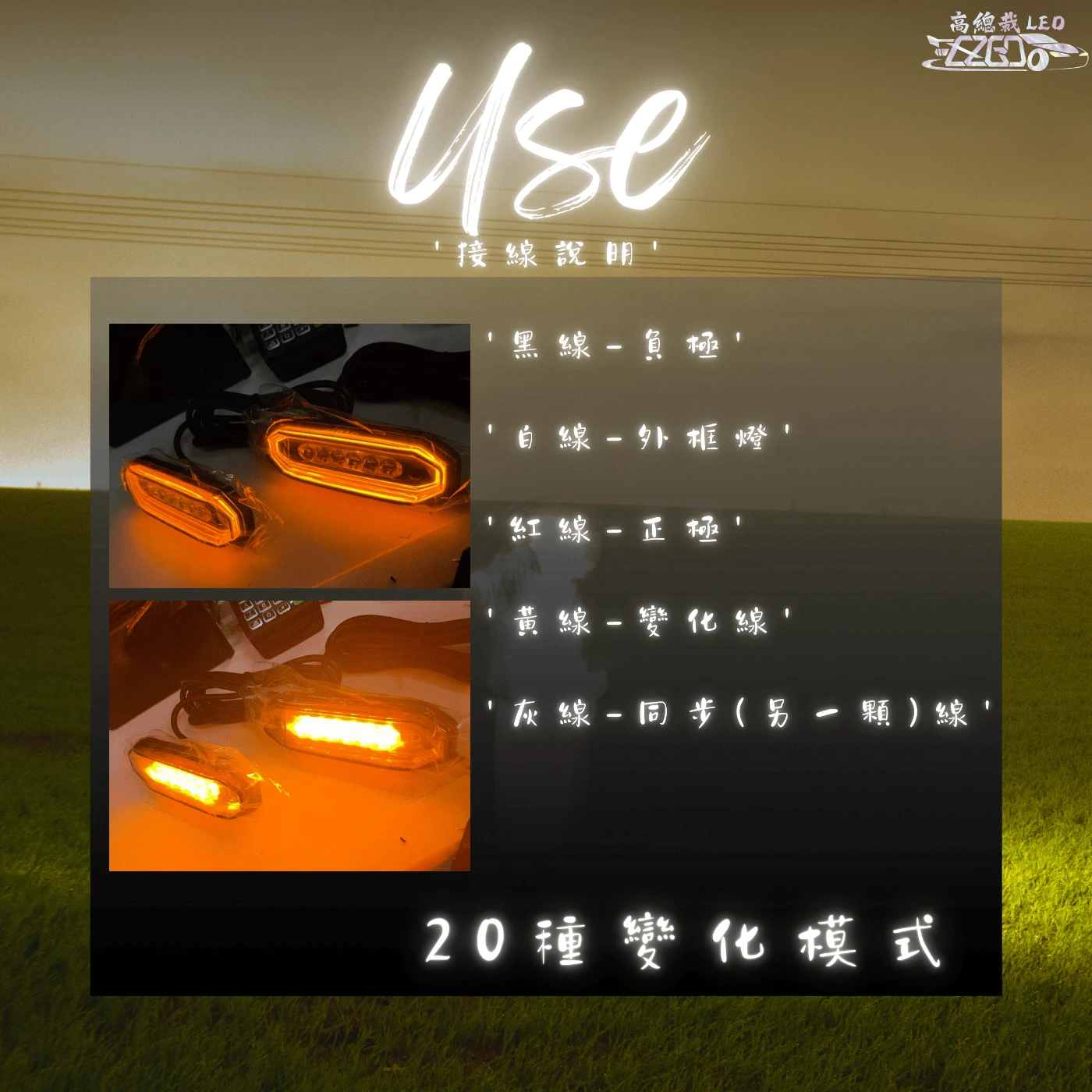 【高總裁LED 】現貨 strands 隧道爆閃燈 10V-48V 爆閃燈 小燈 爆閃 20種變化