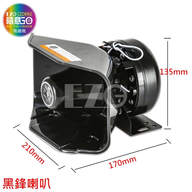 【高總裁LED 】台灣現貨 200W 有線遙控警報器 24V 車載 車用 警報器 警笛 喇叭 警報擴音器 警報器