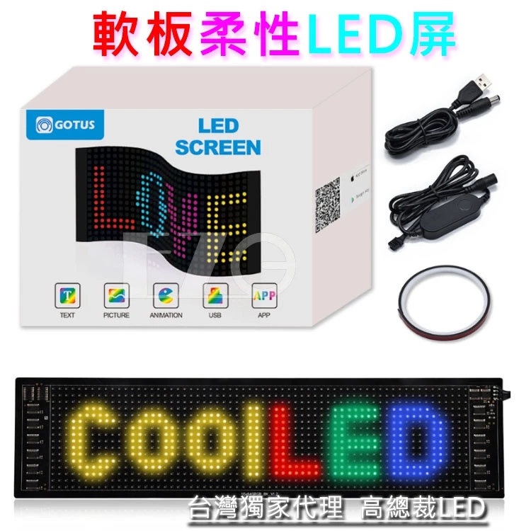 【高總裁LED 】台灣現貨 惡魔眼 軟板柔性LED屏 USB 點菸插頭 字幕機 台灣獨家代理 君同科技授權 超薄款字幕機