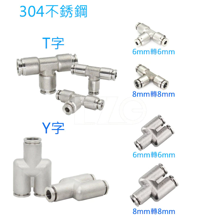 【高總裁LED 】台灣現貨 氣動氣管接頭 快速插氣管接頭 直通頭 T型三通頭 Y字通頭 AIR氣喇叭 變徑 對接 轉接頭