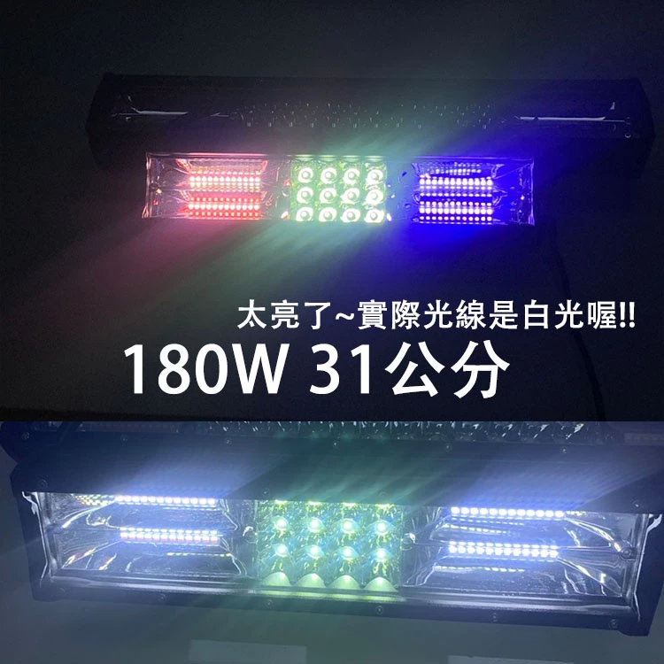 【高總裁LED 】台灣現貨 LED 長條燈 三排 工作燈 12~24V 防水 白光 雙色 爆閃 探照燈 長排燈 散光聚光