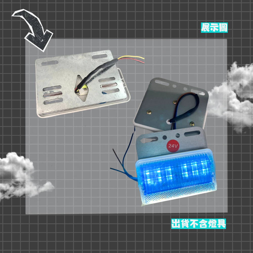【高總裁LED 】台灣現貨 邊燈用 側燈鐵板 邊燈鐵片 單燈 單層 燈座 吊板 後燈 小燈方向燈 剎車燈 警示燈 爆閃燈