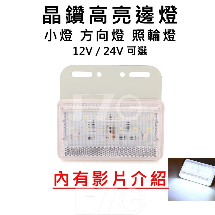 【高總裁LED 】台灣現貨 晶鑽高亮邊燈 防水 超亮照地燈 小燈流水方向 12~24V 邊燈 照輪燈 警示燈