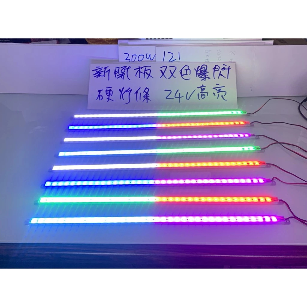 【高總裁LED 】台灣現貨 爆閃燈 LED 雙色爆閃硬燈條 24V 50CM 鋁條燈 高亮燈珠 防水 保固一年 燈條