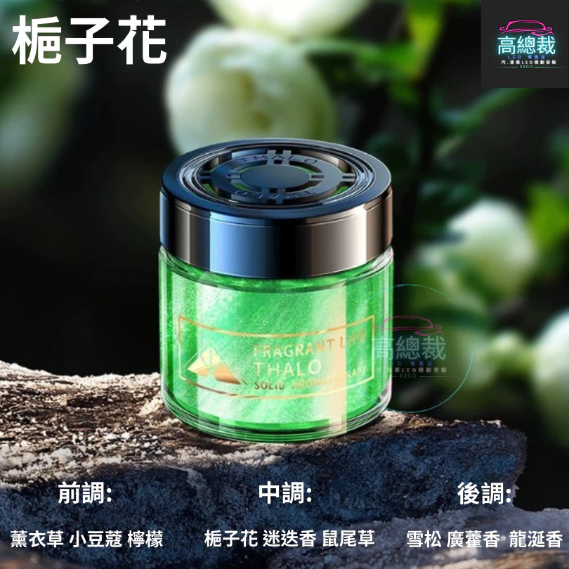 Tw現貨 珊陽車用香膏 3秒瞬香 汽車香水 車用香薰 室內香水 芳香劑 除異味 汽車 除臭 持續香氛 高總裁LED