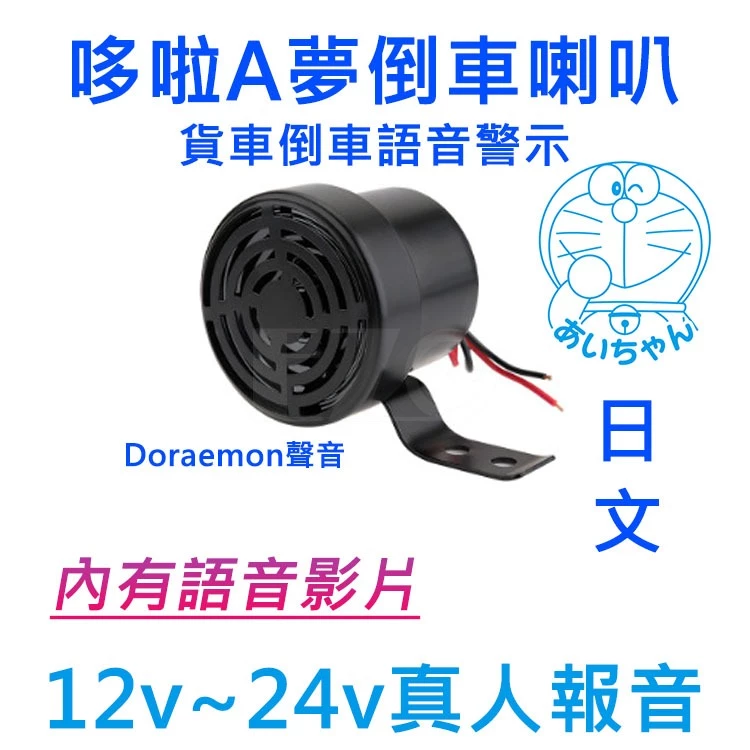 【高總裁LED 】台灣現貨 哥哥姊姊讓一下 12V 24V 左右轉 車喇叭 左右轉 方向燈聲音 貨車