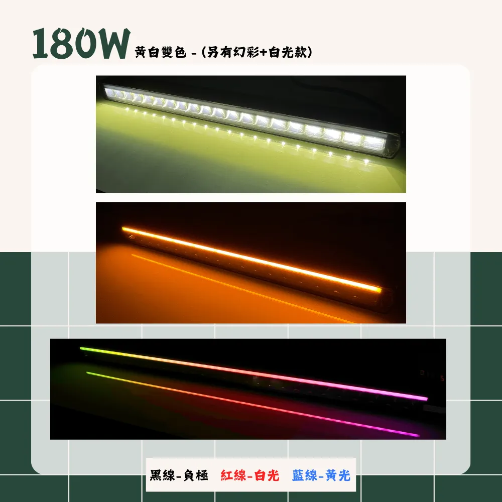【高總裁LED 】台灣現貨 歐規雙色單排長排燈 12V-24V 投射燈 車頂燈 日行燈 天使眼 白光 黃光 幻彩