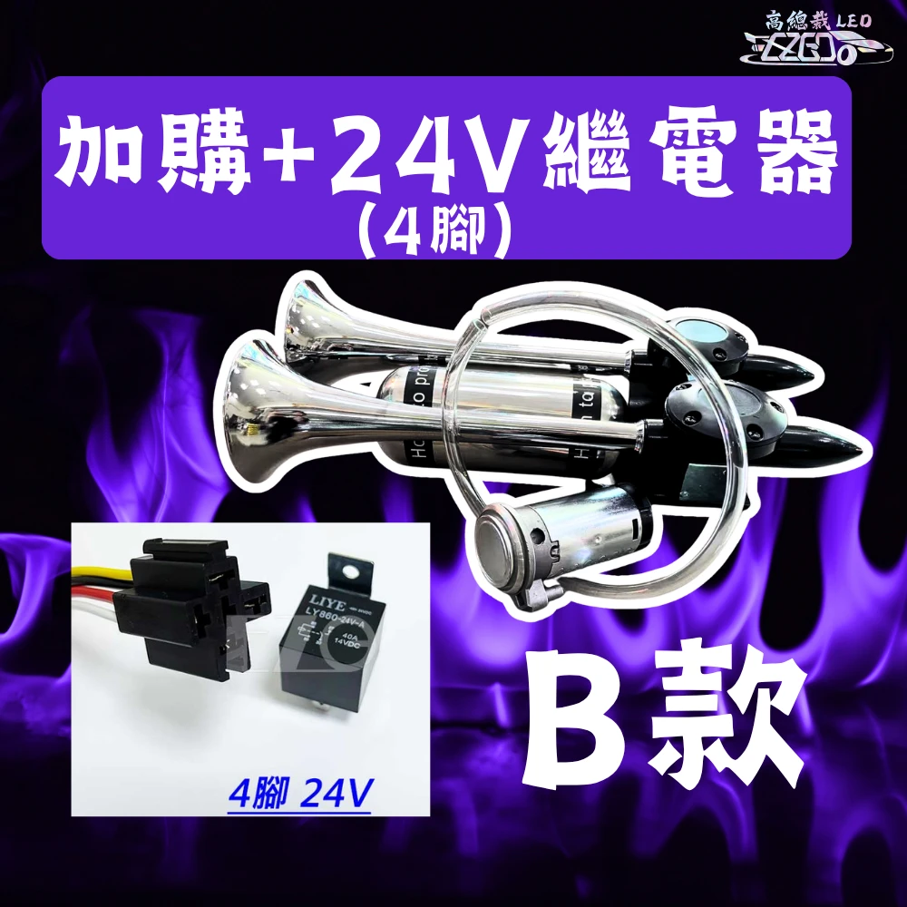 【高總裁LED】台灣現貨 新幹線 雙管 迴音喇叭 氣喇叭 AIR空氣喇叭 12V 24V 吃風 馬達 吃電 高音