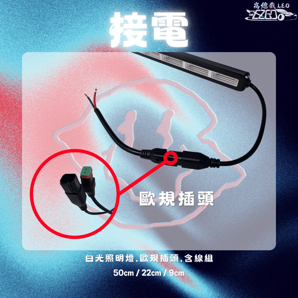 【高總裁LED 】台灣現貨 歐規散光長條燈 12V-24V 投射燈 車頂燈 日行燈 白光