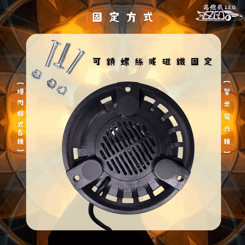 【高總裁LED 】台灣現貨 LED 倒車+警示燈 蜂鳴器 接電 爆閃 磁吸 黃光 慢閃 6種模式 爆閃燈 施工燈 信號燈 路障警 12V~80V