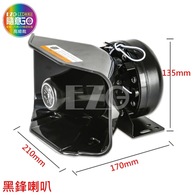 【高總裁LED 】台灣現貨 600W 無線雙喇叭警報器 12V-24V 車載 車用 警報器喇叭 警報擴音器