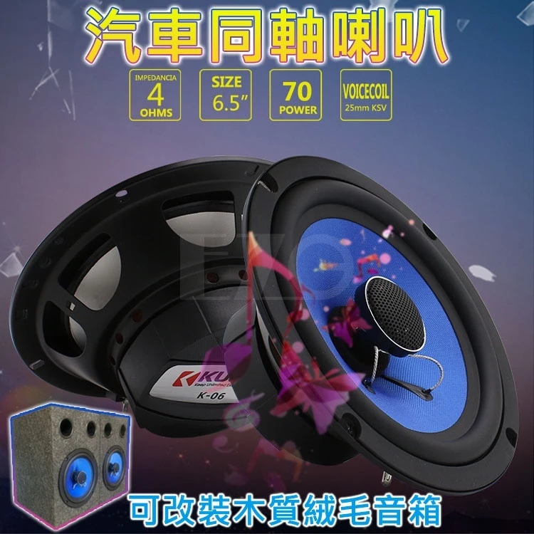 【高總裁LED 】台灣現貨 同軸喇叭 4吋方型 6.5吋圓型 車音響 大功率高中重低音喇叭 揚聲器 車用喇叭 喇叭