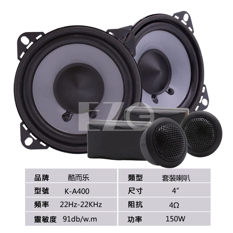 分音喇叭 4吋 5吋 中低音 高音 車音響改裝 大功率高中重低音喇叭 改裝揚聲器 車用喇叭【高總裁LED 】台灣現貨