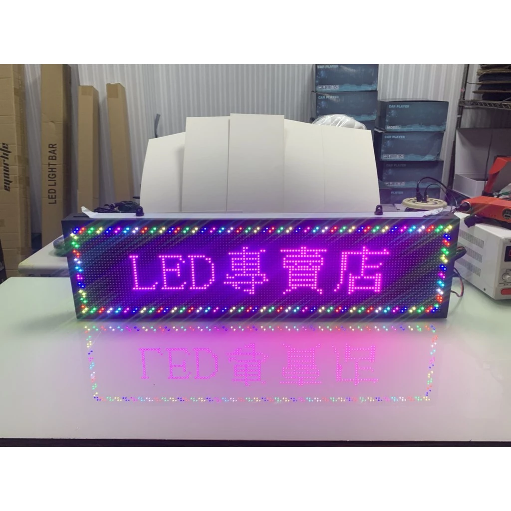 【高總裁LED 】台灣現貨 LED字幕機P6 80*23 跑馬燈 全彩 12~24V 點菸器插頭 招牌廣告屏 電子看板