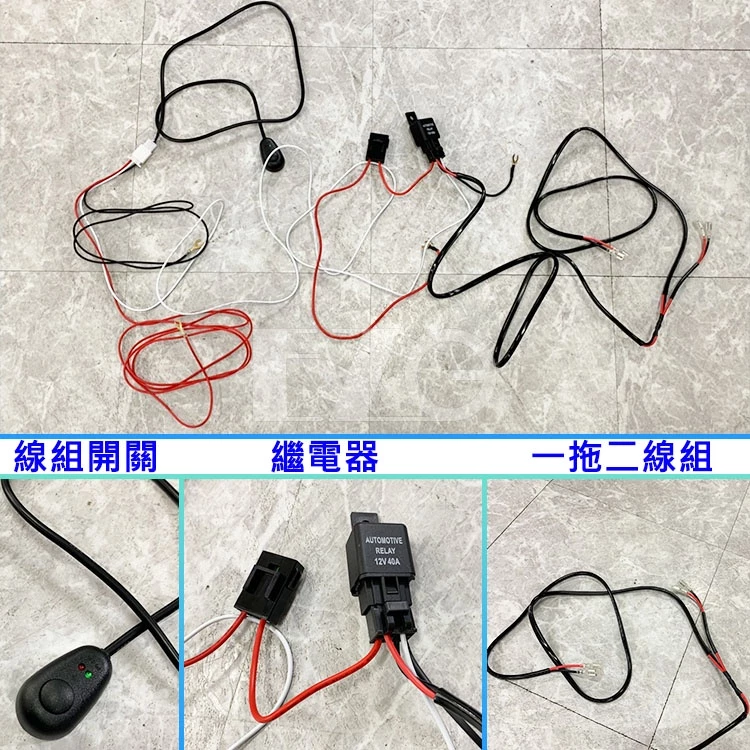 【高總裁LED 】台灣現貨 一對二加強線組 線組開關 繼電器 LED車燈專用 長條燈開關線束 工作燈開關線 霧燈開關