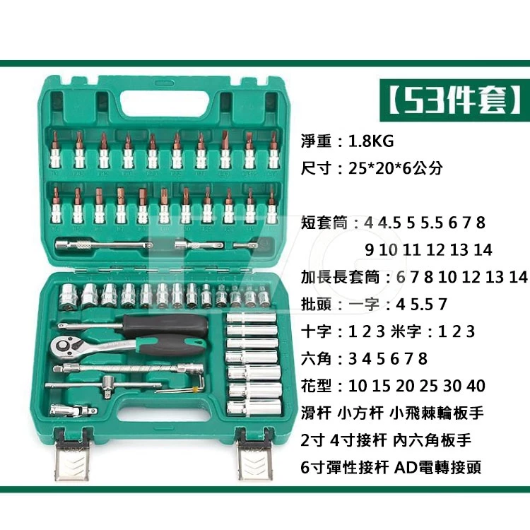 【高總裁LED 】台灣現貨 53件棘輪工具組 套筒 螺絲 扳手 螺絲起子 T桿 DIY 車體 維修工具 工具箱