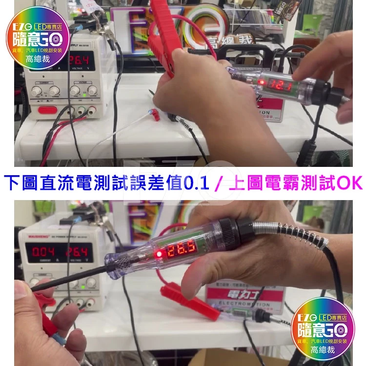 【高總裁LED 】台灣現貨 數位電筆 12V 24V 數字顯示 線路檢修筆 驗電 測電 測電壓 汽車維修 改裝