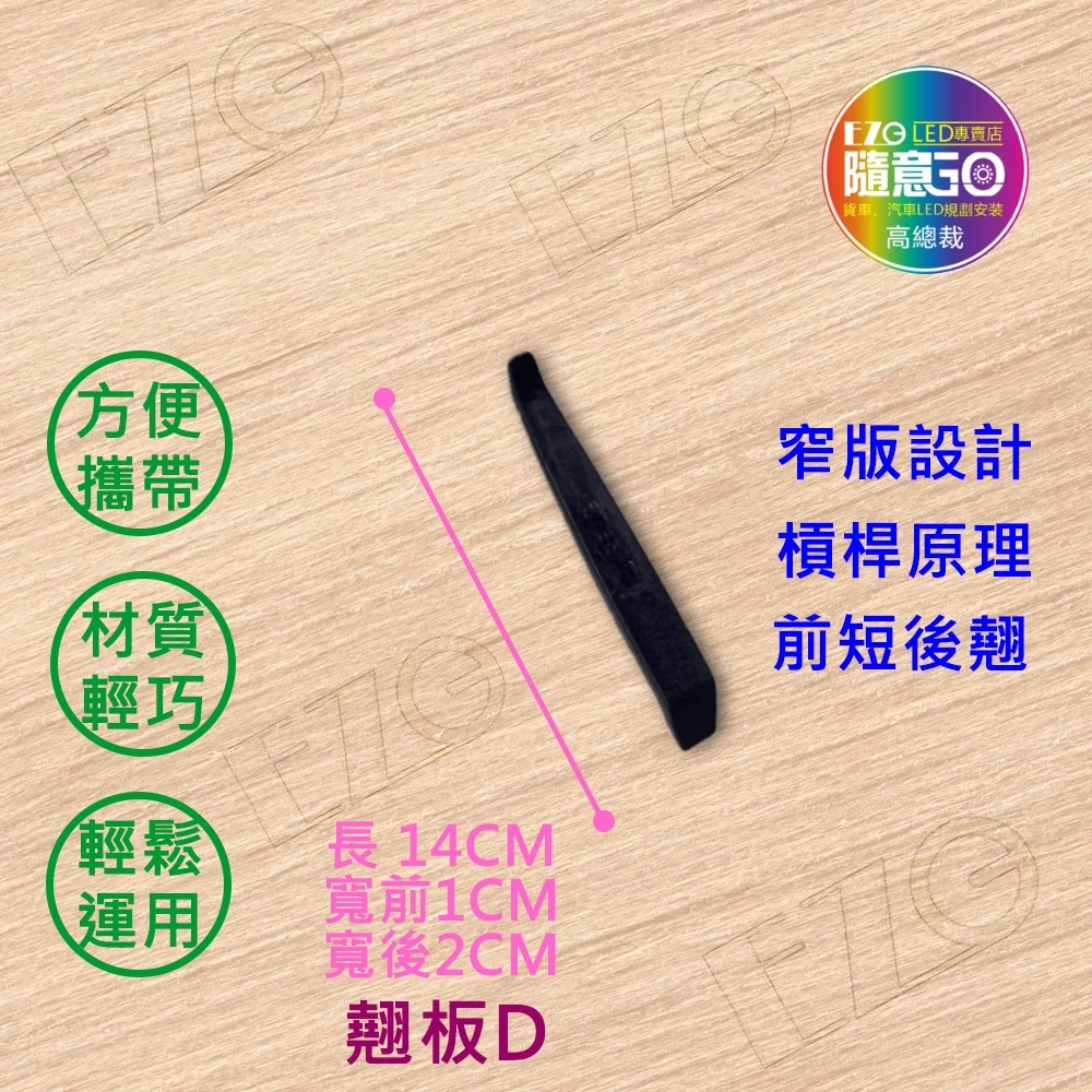 【高總裁LED】台灣現貨 快拆工具組 各式翹板組合 拆卸小零件套組