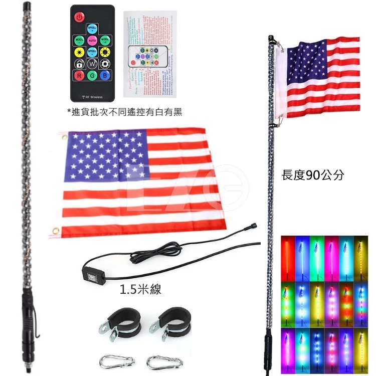 【高總裁LED 】台灣現貨 12V 無線遙控幻彩天線 LED旗桿燈 七彩 流光 跑馬燈 爆閃燈 領航桿 汽車