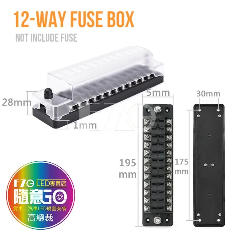 【高總裁LED 】台灣現貨 單排保險絲盒12路 可拆式 中號插片 貼紙 不分正反 接線盒 取電器 取電盒 改裝