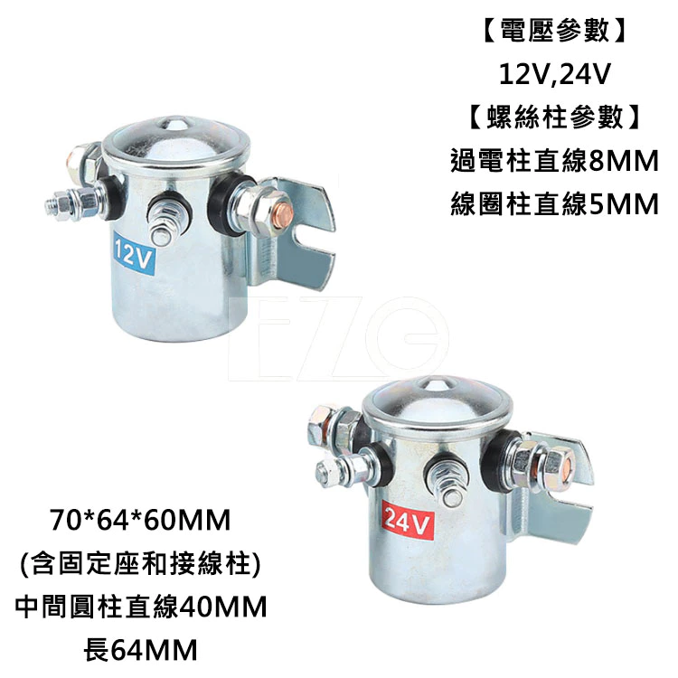 【高總裁LED 】台灣現貨 啟動馬達斷電器 磁力開關車用繼電器 12V 24V 200A腳絞盤機直流 馬達繼電器