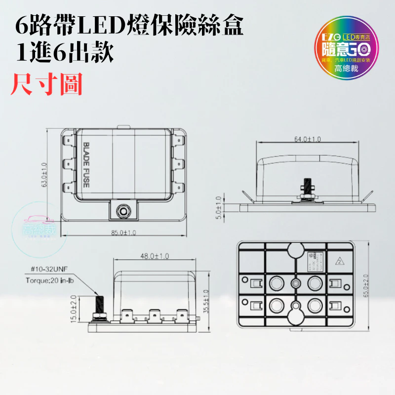 【高總裁LED】台灣現貨 4路 6路LED燈保險絲盒 不分正反 接線盒 卡車 貨車 取電器 取電盒 改裝