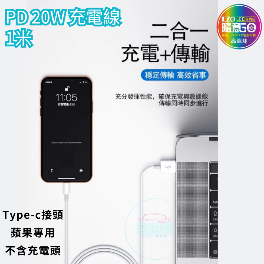 【高總裁LED】台灣現貨 PD快充線 快充充電線 傳輸線 適用於 11 12 13 pro max 閃充線 高總裁LED