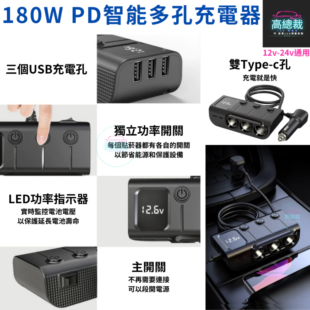 【高總裁LED 】台灣現貨 多功能充電器 車充 獨立開關 12~24V 車用 擴充座 點菸器車充 快速充電