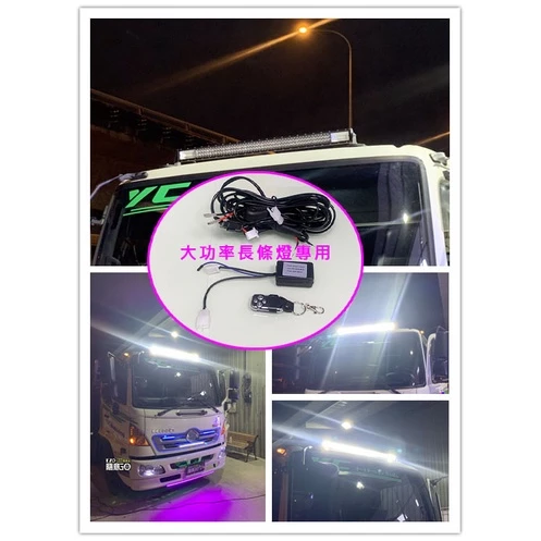 【高總裁LED 】台灣現貨 燈條線組開關 一對一 爆閃遙控控制 12~24V 繼電器 大功率長條燈專用 加強線組