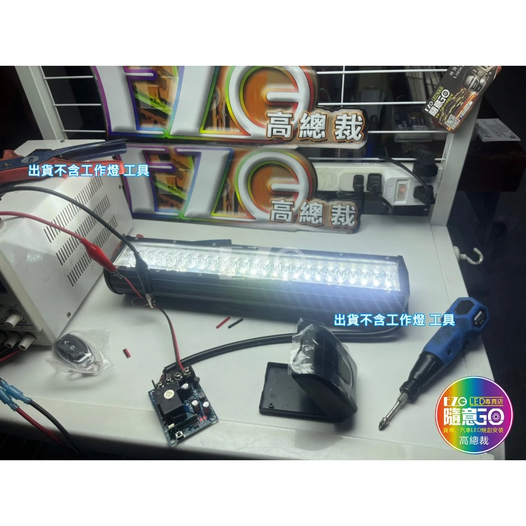 【高總裁LED 】LED燈具開關 燈具 長排燈 開關 台灣現貨 車用 萬用免拉線開關 大燈開關 30a繼電器 汽車燈具