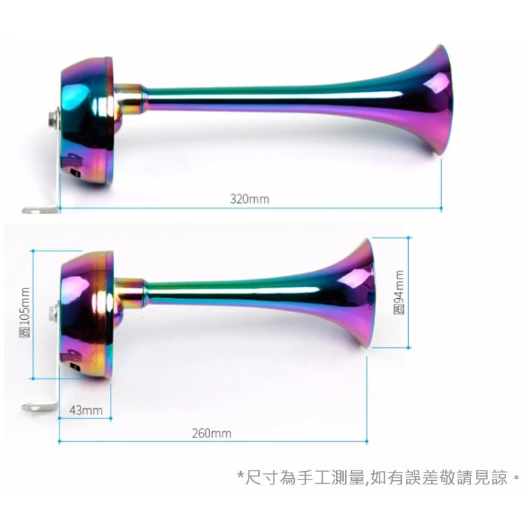 【高總裁LED 】台灣現貨 電鍍炫彩喇叭 電笛喇叭 12~24V 防水 金屬 超響 單管喇叭 長管 短管 吃電喇叭