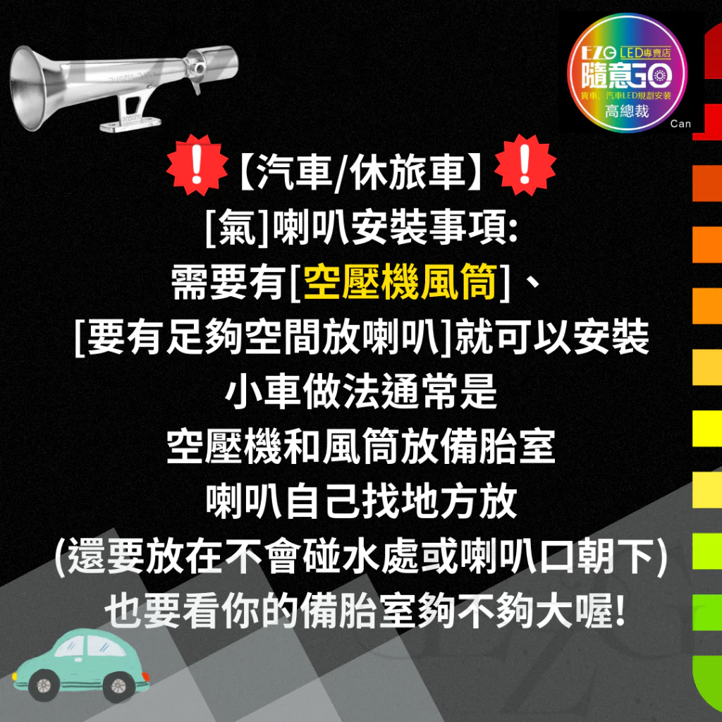 鋅合金鳥聲喇叭 氣喇叭 12V 24V 喇叭改裝 汽車 貨車 卡車 單管氣笛喇叭 鳥叫氣喇叭 電子發票含稅 高總裁LED