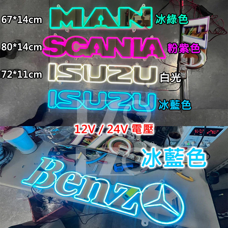 【高總裁LED 】台灣現貨 Logo 冷光標誌 12~24V 鏡面 點菸器插頭 車標燈 賓士 FUSO HINO