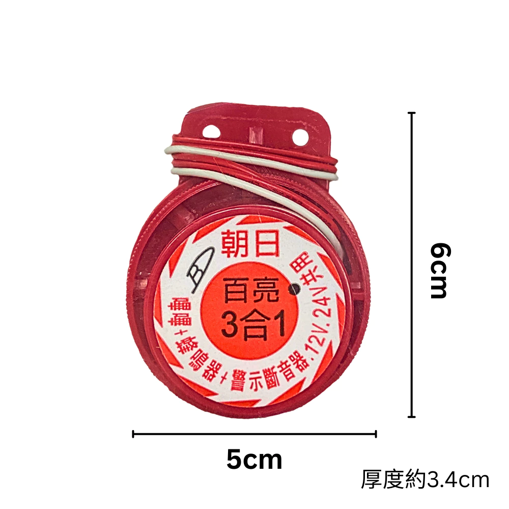 【高總裁LED 】台灣現貨 ASAHI 台灣朝日 LED專用 蜂鳴器 三合一 12~24V 倒車 方向警示音 轎車
